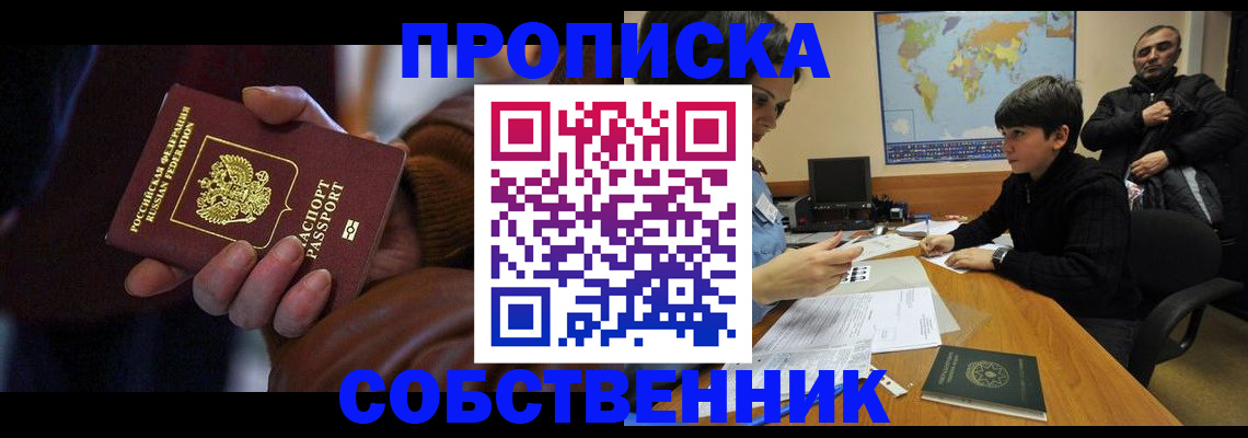 прописка регистрация в Курганинске