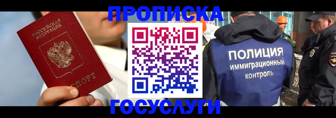 прописка в Курганинске